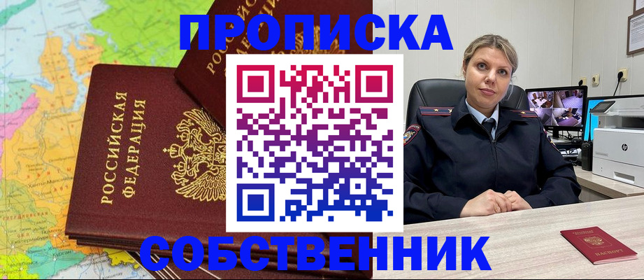 прописка гарантия в Алексеевке