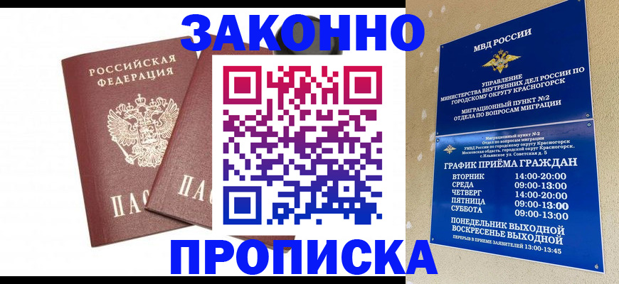 временная регистрация для всех в Алексеевке