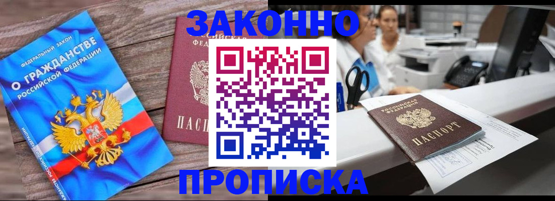 купить прописку в Алексеевке