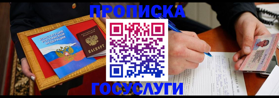 временная регистрация недорого в Алексеевке